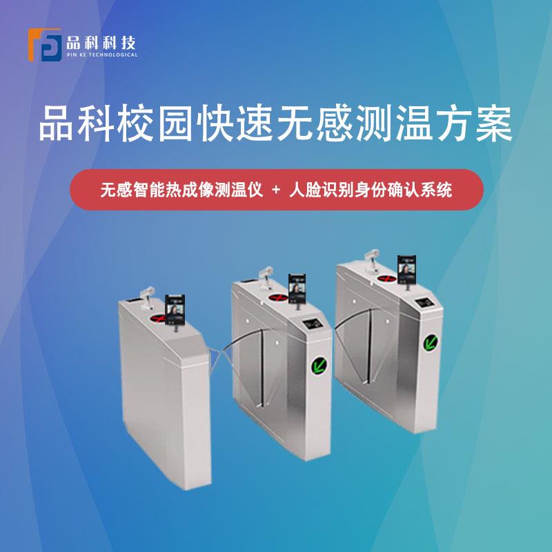 校園無感測溫系統